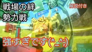 戦場の絆 勢力戦 NY66 強すぎ