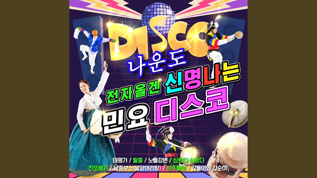 Watch 태평가 on YouTube Watch 태평가 on YouTube