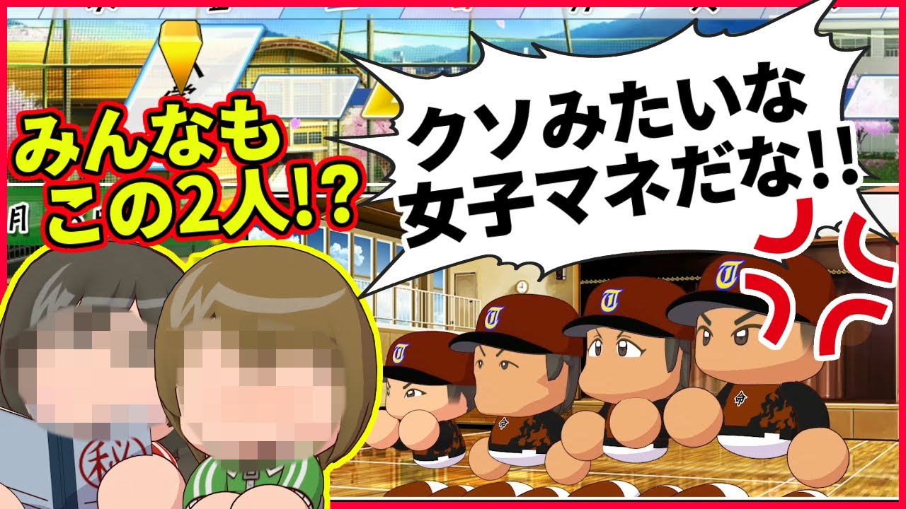マネージャーの顔はランダム ここまでハズレ引いたやつ俺以外にいるの 栄冠ナイン22 1 パワプロ22 Youtube