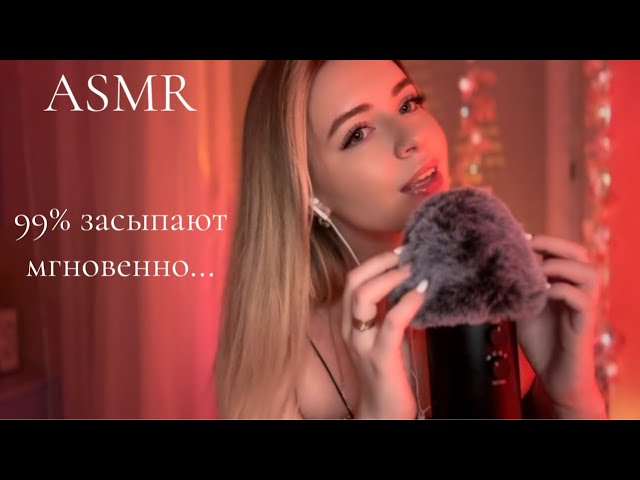 🔥АСМР Неразборчивый шепот | 99% людей засыпают мгновенно… 💤 asmr mouth sounds 