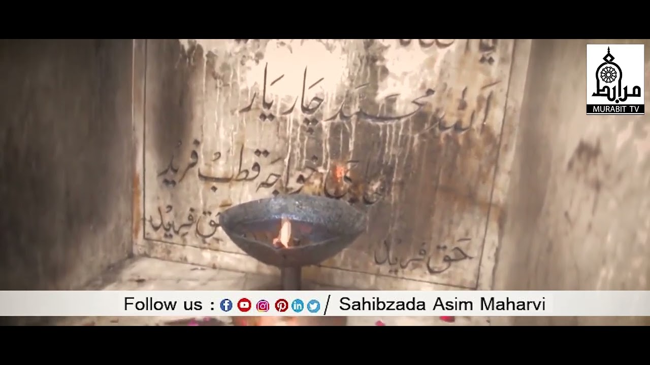 Mjaddid E Silsila Chishtiya | Urs Mubarak(239) Hazrat Qibla Alam Khawaja Noor Muhammad Maharvi r.a