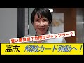 高市早苗、解散カード発動へ！　#高市早苗 #高市内閣 #高市早苗内閣総理大臣 政治ニュース 