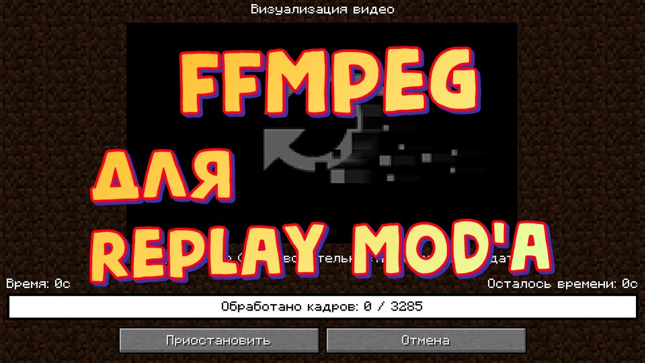 Как работает реплей мод. Реплей мод. Replay Mod Guide. Видеокодек в реплей моде. How to download & install the Replay Mod.