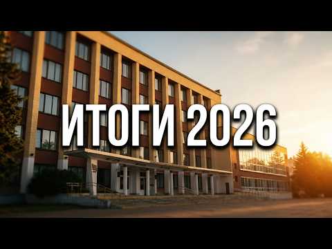 ИТОГИ ВСТУПИТЕЛЬНОЙ КАМПАНИИ – 2026