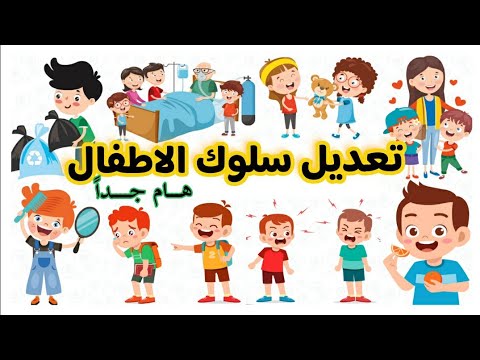 هام جدا افضل برامج تعليمية لتربية وتعليم الطفل السلوك الصحيح 
