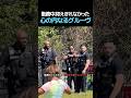 勤務中にインナーグルーヴ爆発した警察官たちガチで草ｗｗｗ