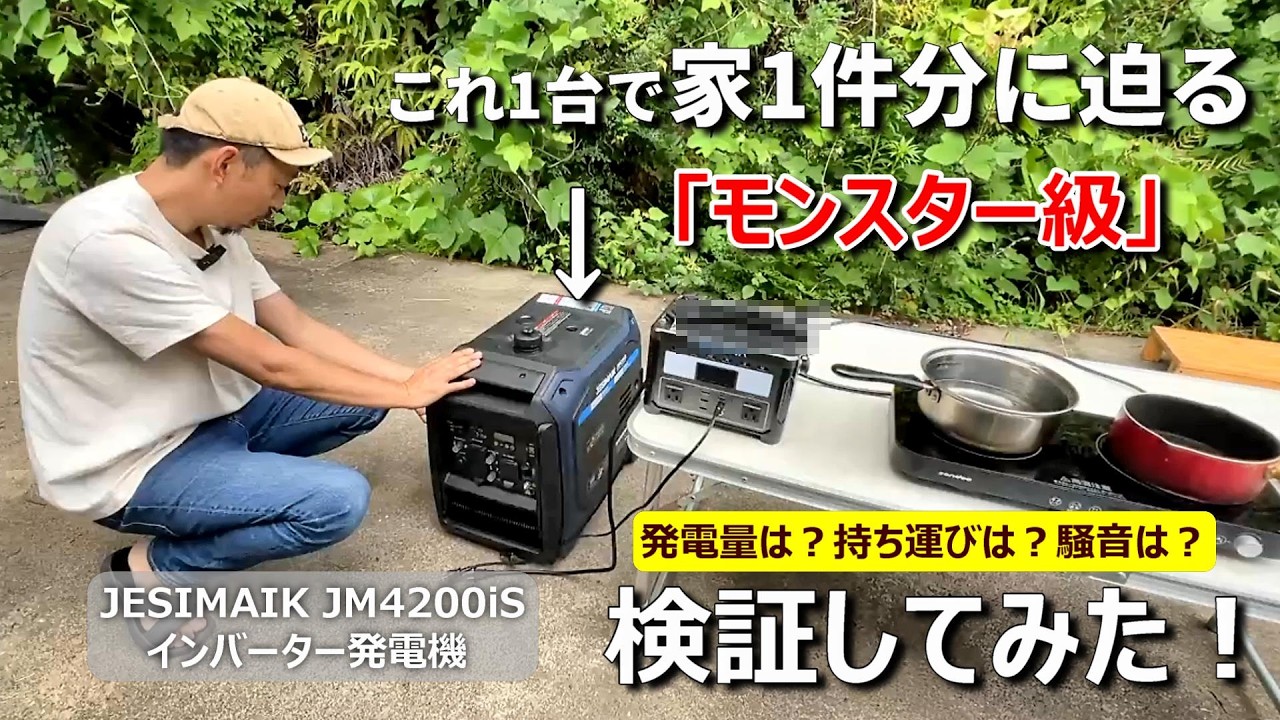 ONESTEP 3500iBE ポータブル発電機 Testing a Monster-Class Generator Powerful Enough for a Whole