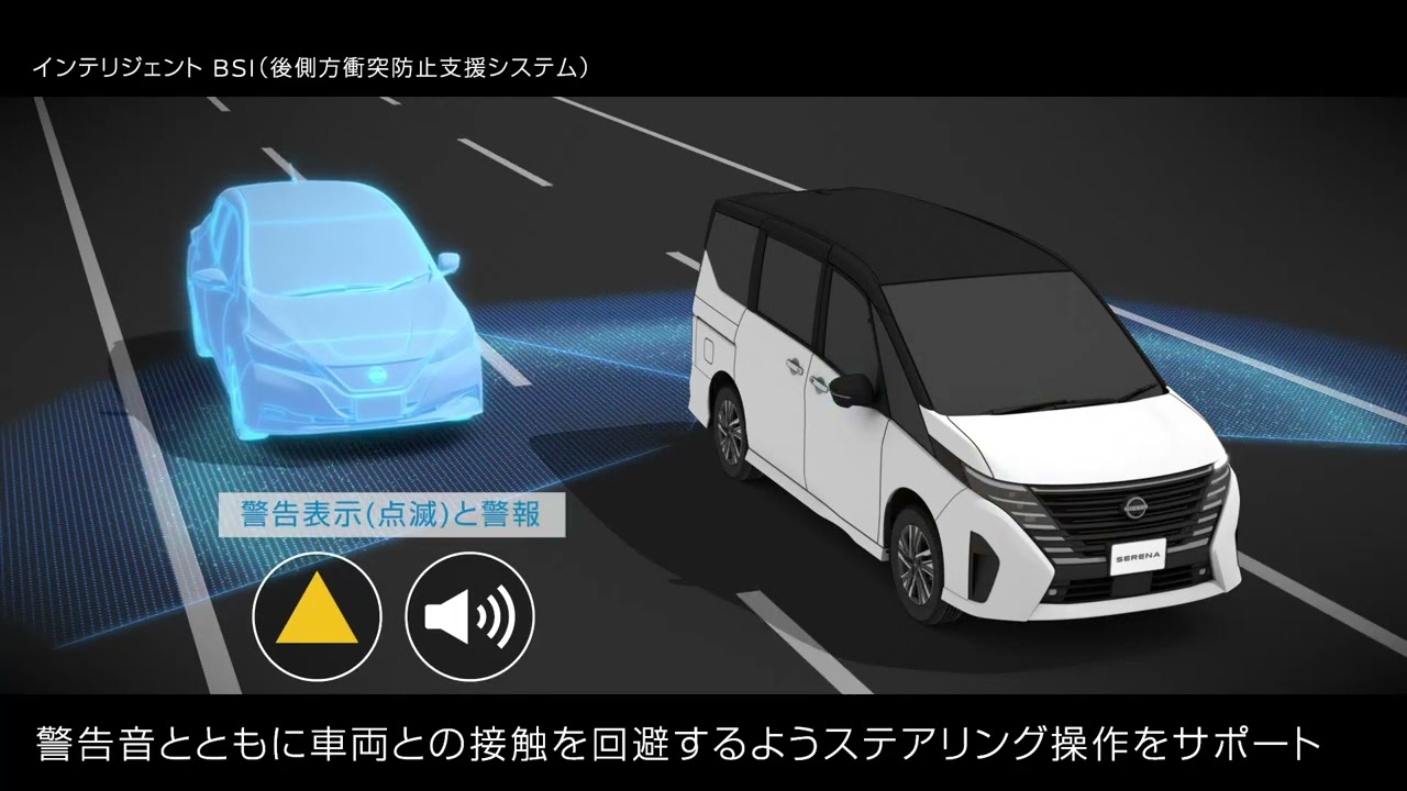 日産 先進技術紹介 インテリジェント Bsi 後側方衝突防止支援システム 日産 先進技術紹介 インテリジェント Bsi 後側方衝突防止支援システム