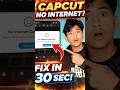 CapCut No Internet Problem Fix 2026 😱 | 100% Working Trick👇 #capcut #capcuterror #capcutfix #shorts