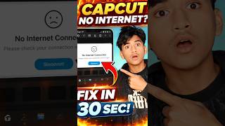 CapCut No Internet Problem Fix 2026 😱 | 100% Working Trick👇 #capcut #capcuterror #capcutfix #shorts