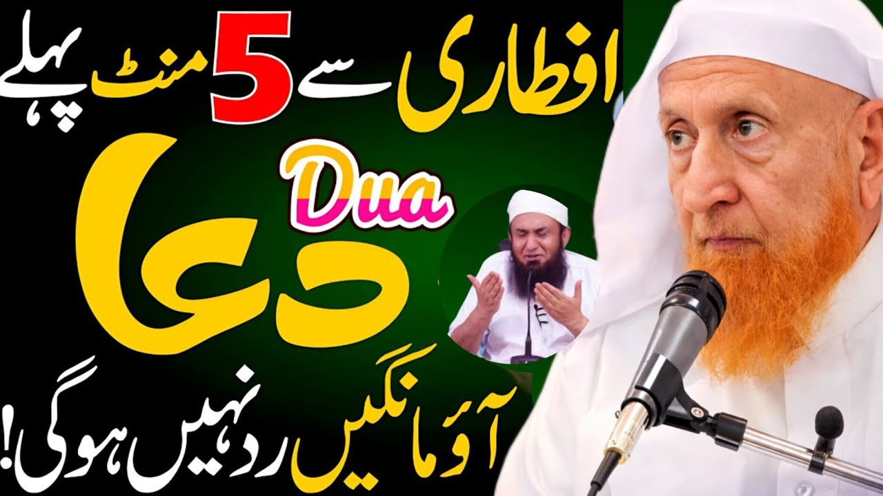 Iftari Se 5 Minute Pehle Ye Dua Mang Lo | Jo Mangoge Mile Ga (100% Qubooliyat) | Molana Makki Shabe