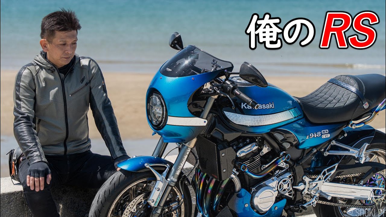 バイク人生マジで楽しんでます！田舎の箱屋さんが本気を出してカスタムしたらこうなった！kawasaki Z900RS カスタムバイク Motorcycle exhaust sound マフラー音