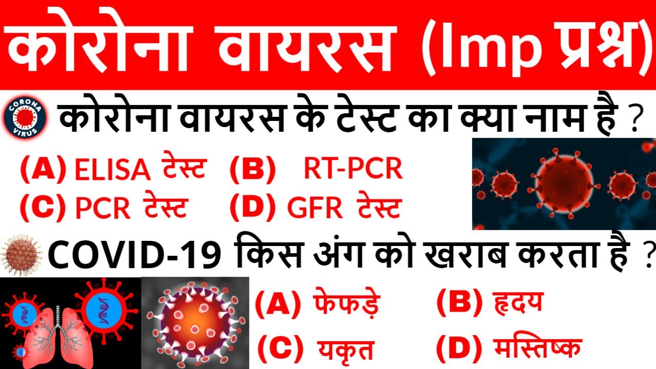 Coronavirus (COVID-19) important questions | Corona virus explained in hindi | current affairs 2020