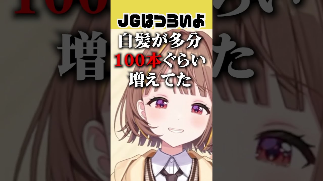 JGはつらいよ 【切り抜き】　ショート #ぶいすぽ #切り抜き #ぶいすぽ切り抜き