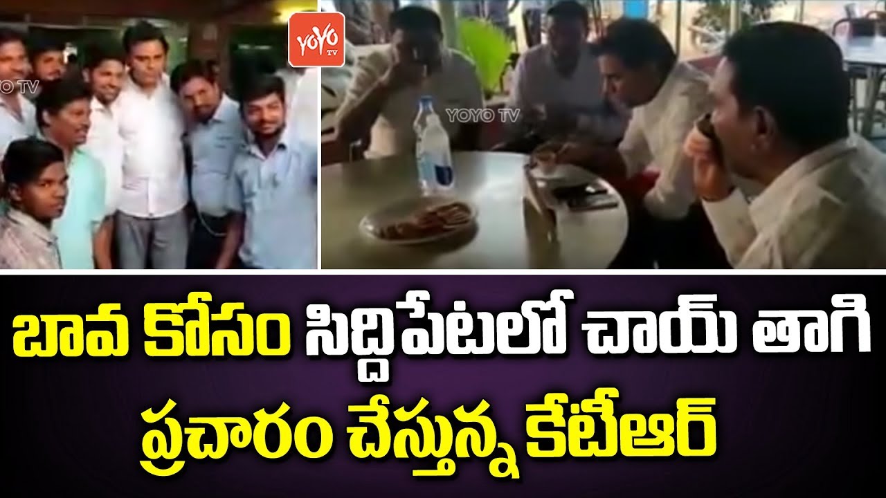 KTR Election Campaign for His Brother- in- law Harish Rao at Siddipet | Telangana | YOYO TV NEWS