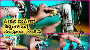 ಪೀಕೊ ಮಷೀನ್ ಹೇಗೆ ಬಳಸುವುದು | How to use pico fall machine in kannada | pico machine setting
