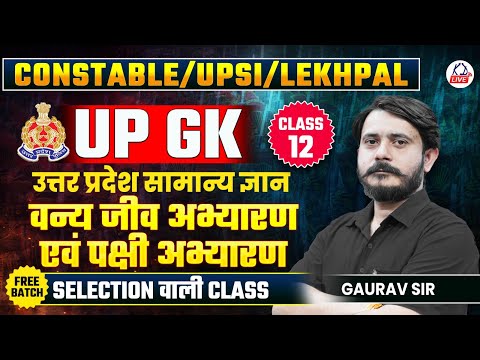 UP CONSTABLE/UPSI/LEKHPAL EXAM 2026 | UP GK | वन्य जीव अभ्यारण एवं पक्षी अभ्यारण | By Gaurav Sir
