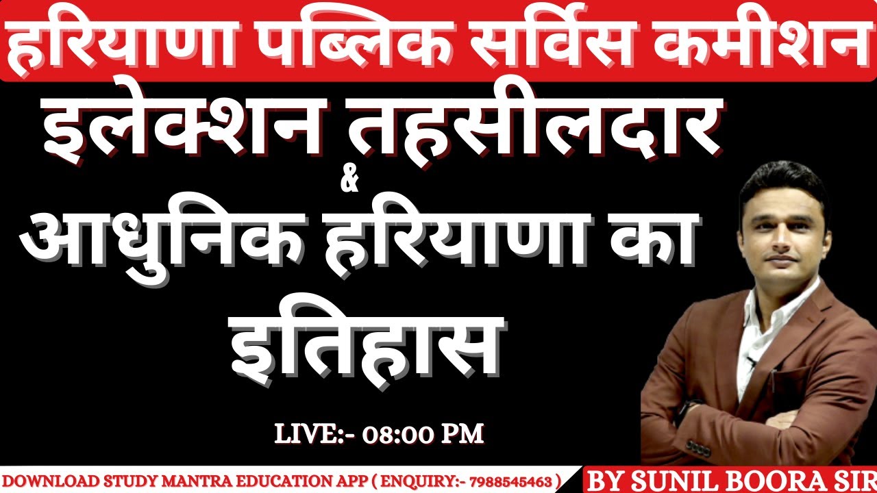 haryana gk hpsc previous question papers/hpsc naib tehsildar/ by sunil boora sir