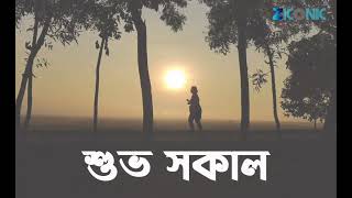 শুভ সকাল 4 screenshot 5