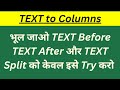 TEXT to columns | How to Split TEXT without formula | Time Saving Trick |MB Excel |Hindi| MS Excel |