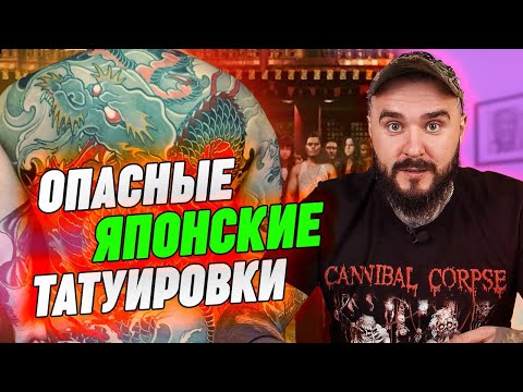 10 ТАТУИРОВОК ЯКУДЗА🏮🔪 | Опасные японские татуировки | Значение тату якудза