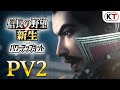 【好評発売中】『信長の野望・新生 with パワーアップキット』PV2