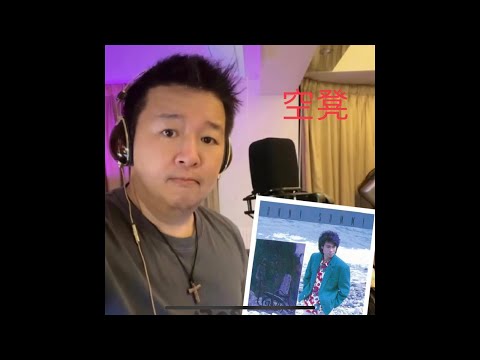 [Chill Out Zone] 夏韶聲（林子祥,曾比特翻唱版）的 空凳 Cover by 威威弟弟*non commercial use.
