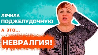 Жгучая боль при невралгии