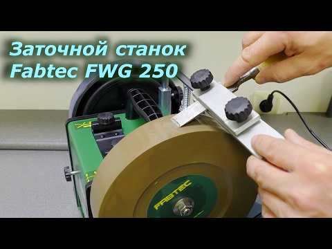 Fabtec FWG 250 Sharpening Machine