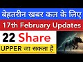 17TH FEBRUARY UPDATES 