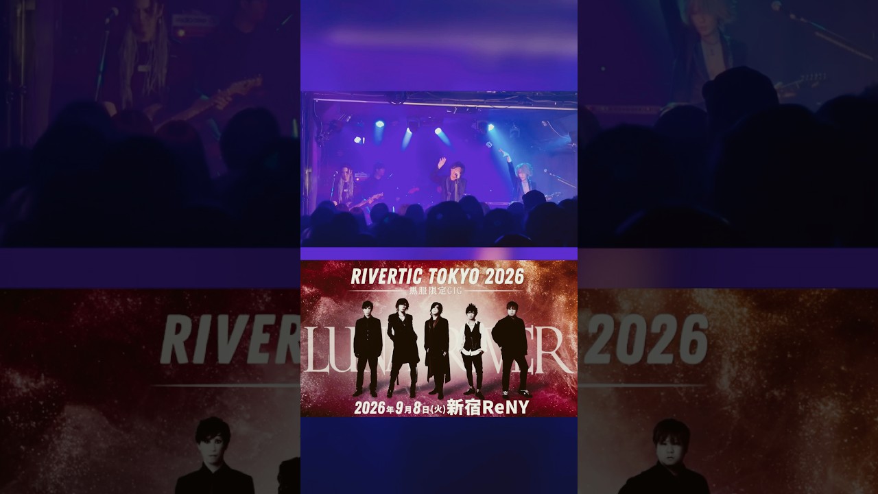 LUNA SEAコピーバンドワンマンライブ決定!! #ルナリバー