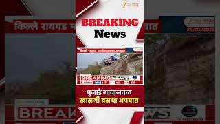Pundade village bus accident | पुनाडे गावाजवळ खासगी बसचा अपघात | Zee24Taas