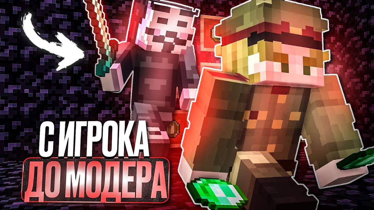 С ИГРОКА до МОДЕРАТОРА с Читами на Анархии Фантайм - Nursultan Alpha 1. ...