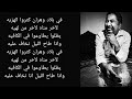 cheb khaled - rou7i ya wahrane - lytics / روحي يا وهران - الشاب خالد - مع الكلمات