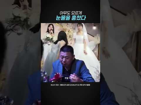 아무도 모르게 눈물을 훔쳤다