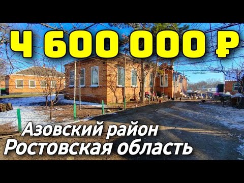 Дом 109 кв. м.  за 4 600 000 рублей / Ростовская область / Азовский район ☎️ 8 928 28 29 380