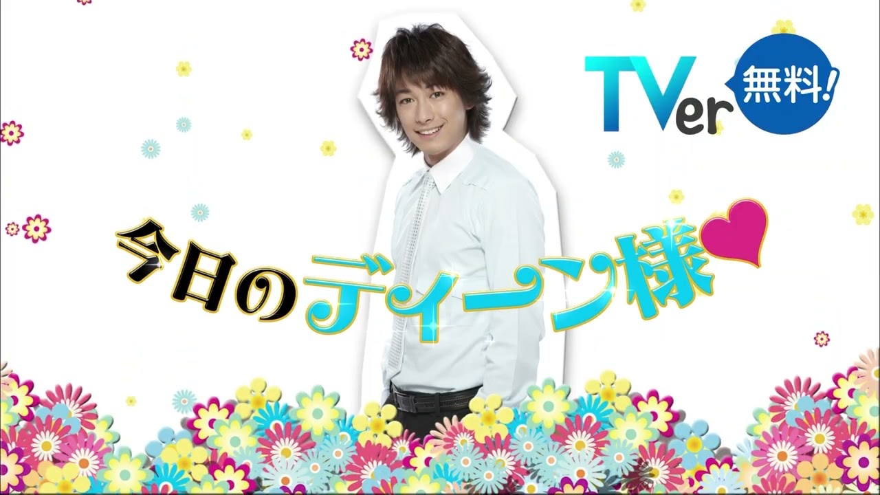 #笑うハナに恋きたる　#TVerにて配信中！