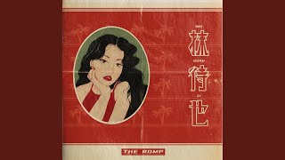 The Ends Of The Wrld - THE 尺口 MP