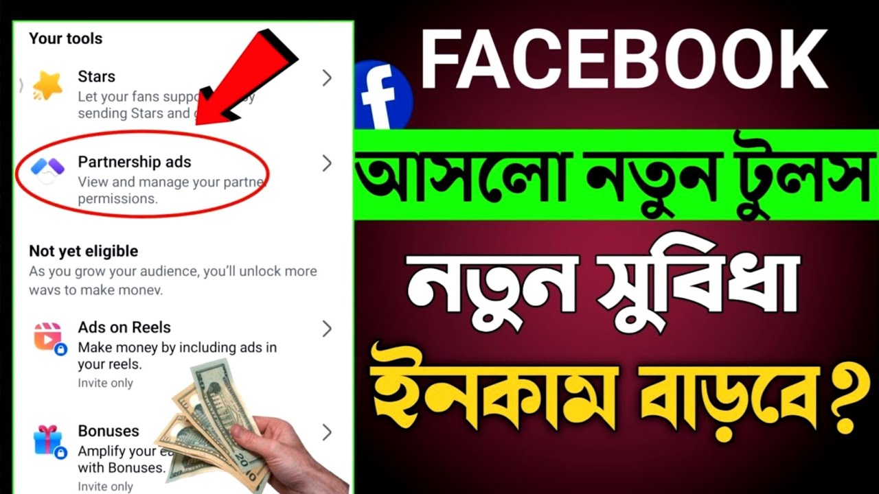 New Update partnership Ads কি. Partnership Ads Facebook. Facebook ...