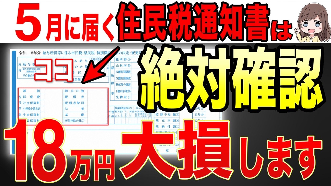 【緊急】5月に届く住民税の通知書は絶対確認して！知らない人だけ100万円も大損します！【非課税世帯/税金/通知書】
