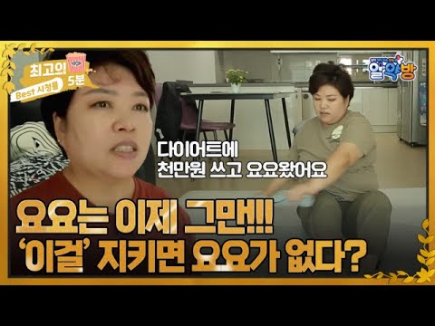 [최고의 5분_알약방] ＂다이어트에 천만원 썼는데 요요가...＂ 건강한 다이어트는 이걸 지켜야 합니다! MBN 231130 방송