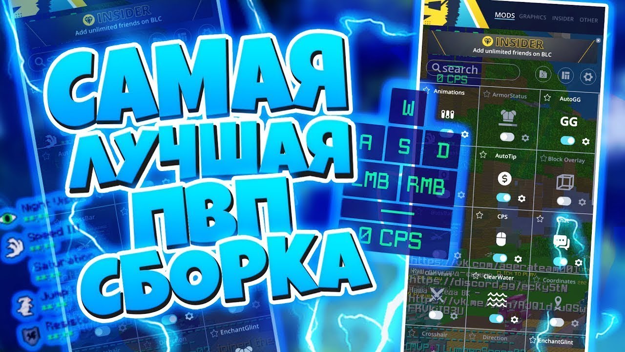 Пвп сборка 1.8. Лучшие моды для ПВП. Block Overlay.