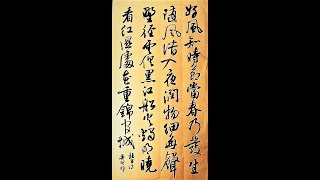 行草書杜甫詩歌春夜喜雨好雨(風j誤)知時節，當春乃發生。隨風 ...