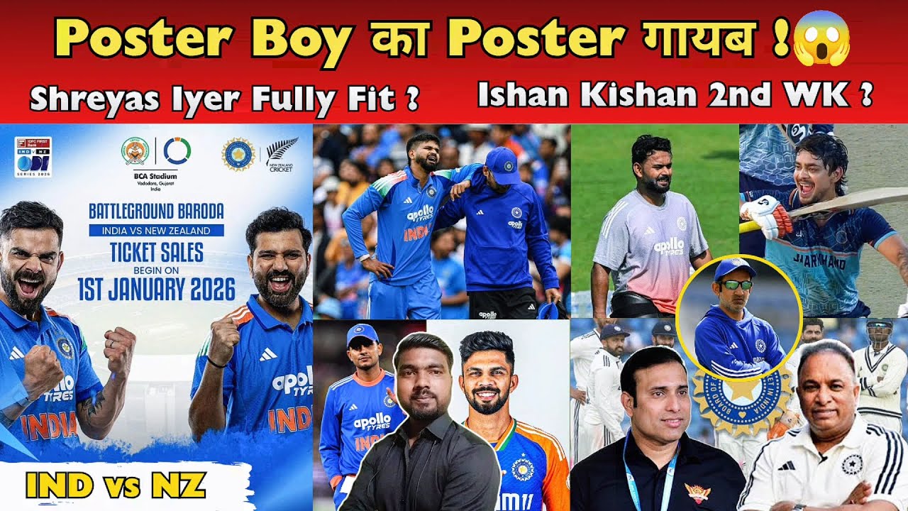 Poster Boy का Poster गायब😱Shreyas Iyer Fully Fit ? Ishan Kishan 2nd WK ? Gauti vs Laxman | IND vs NZ