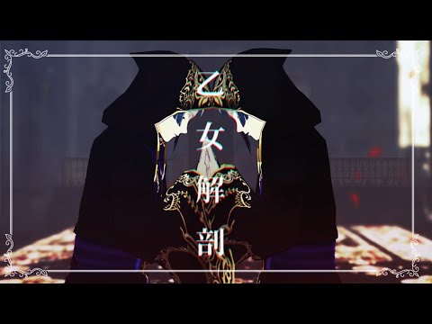 【ツイステMMD】乙女解剖【リーチ兄弟】