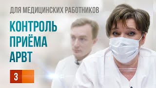 ВИЧ| АРВТ. Схемы лечения. Что нужно знать| Инструкция для медиков| Фонд Новая жизнь| ЛЖВ