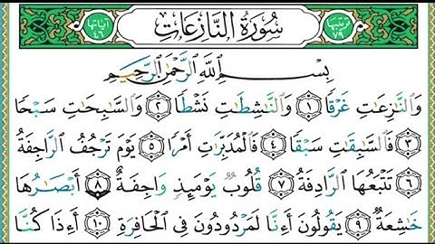 سورة النازعات مكتوبة/ فضلا اقرأ وامنحنيأجرا معك، معا للأجر 🌸 اللهم تقبل يا رب 🤲♥️