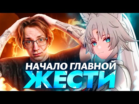 Реакция Глина на сюжет ХСР патч 2.4 | Начало чего-то интересного (Honkai: Star Rail)