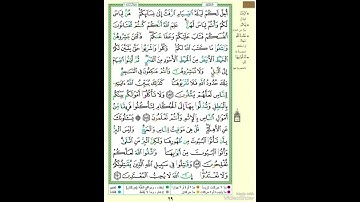 الصفحة ٢٩ من القرآن الكريم...القارئ د.بريك سعد بريك