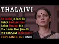 Thalaivi Movie Explained In Hindi | Kangana Ranaut | 2021 | Filmi Cheenti 